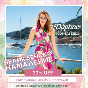 ОБЩИ УСЛОВИЯ ЗА ПРОВЕЖДАНЕ НА КАМПАНИЯ Великденско намаление -20%